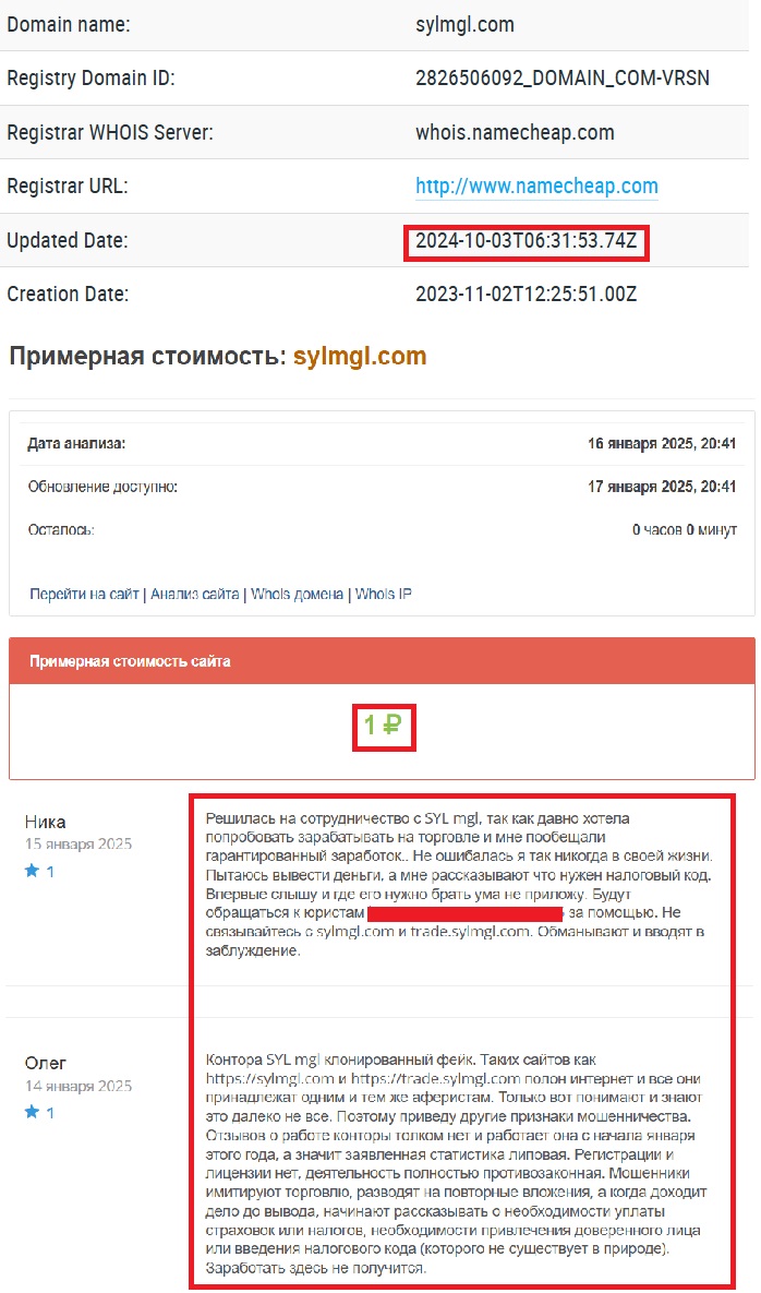 Афера SYL mgl (sylmgl.com) — остерегайтесь попадания в ловушку очередного лохотрона - 2