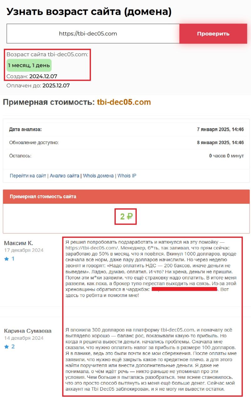 Лжеброкер Tbi Dec05 (tbi-dec05.com) — жулики зарабатывают на обмане пользователей! - 2