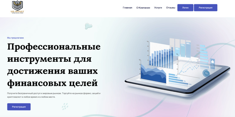Поддельный финансовый посредник охотится на новичков-инвесторов — UD Invest (ud-investing.com) - 1