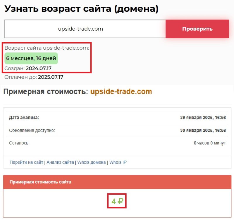 Лжеброкер UPSIDE TRADE Company (upside-trade.com) — мошенники набивают себе карманы! - 2 Лжеброкер UPSIDE TRADE Company (upside-trade.com) — мошенники набивают себе карманы! - 2