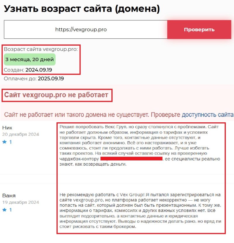 Vex Group (vexgroup.pro) — обходите стороной этот лохотрон! - 2