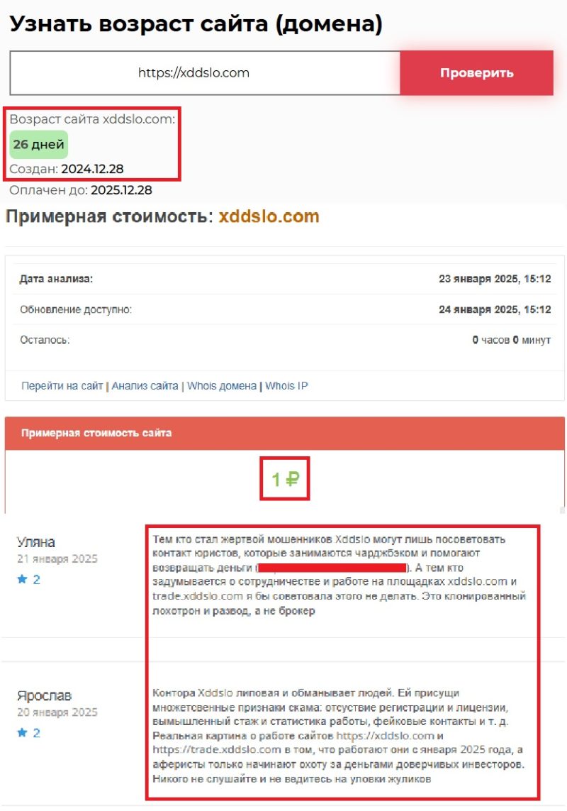 Не доверяйте аферистам! Обзор новой лжеплощадки Xddslo (xddslo.com) - 2