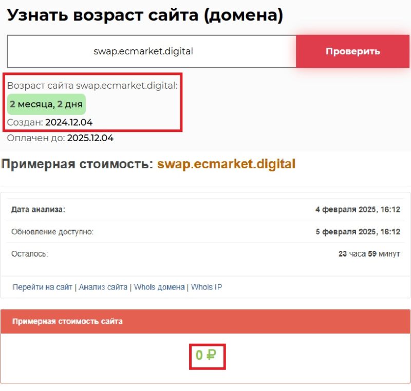 Лжеброкер EEX (swap.ecmarket.digital) — жулики обманывают и выманивают деньги! - 2