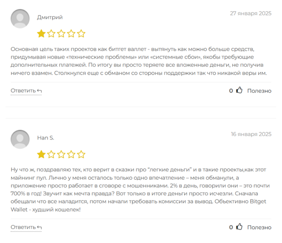 Bitget Wallet (web3.bitget.com): аферисты дурят юзеров с помощью липового крипто-кошелька - 2 Bitget Wallet (web3.bitget.com): аферисты дурят юзеров с помощью липового крипто-кошелька - 2