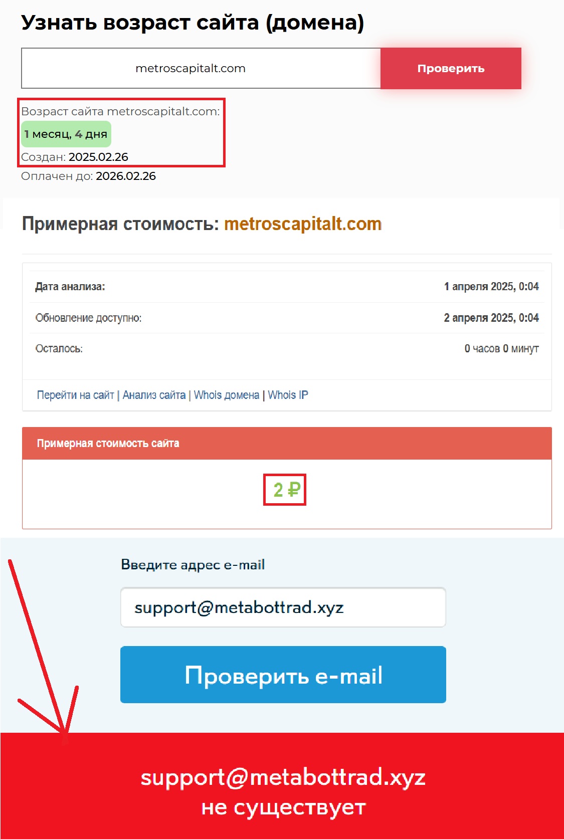 Metros Capital Trade (metroscapitalt.com) — мошенническая пародия на реального брокера - 2