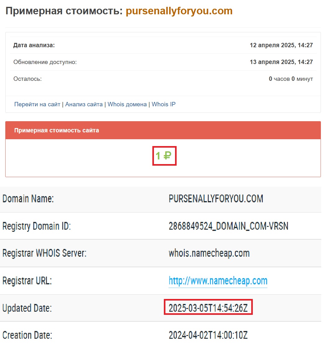Pursenallyforyou (pursenallyforyou.com) — новая подделка в Интернете! - 2 Pursenallyforyou (pursenallyforyou.com) — новая подделка в Интернете! - 2