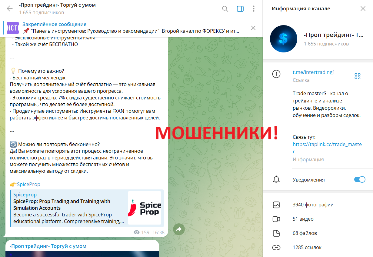 -Проп трейдинг- Торгуй с умом (t.me/intertrading1) — мошенническая ловушка! - 2 -Проп трейдинг- Торгуй с умом (t.me/intertrading1) — мошенническая ловушка! - 2