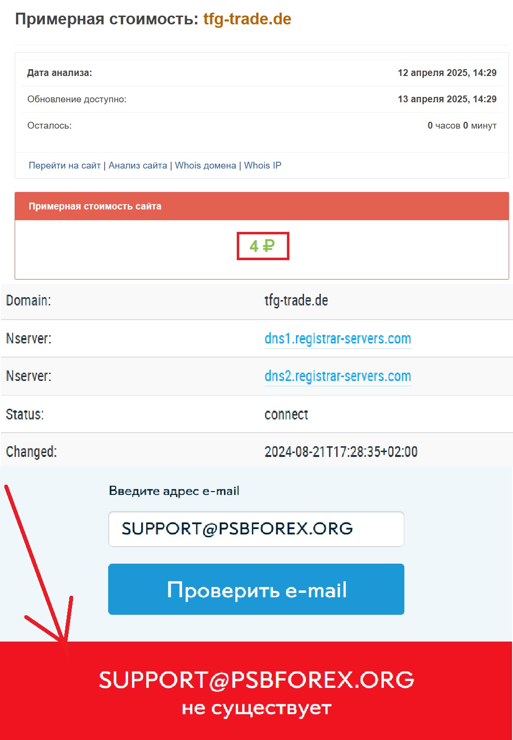 TRUST FINANCIAL SOLUTIONS LTD (tfg-trade.de) — стандартная схема обмана! - 2 TRUST FINANCIAL SOLUTIONS LTD (tfg-trade.de) — стандартная схема обмана! - 2