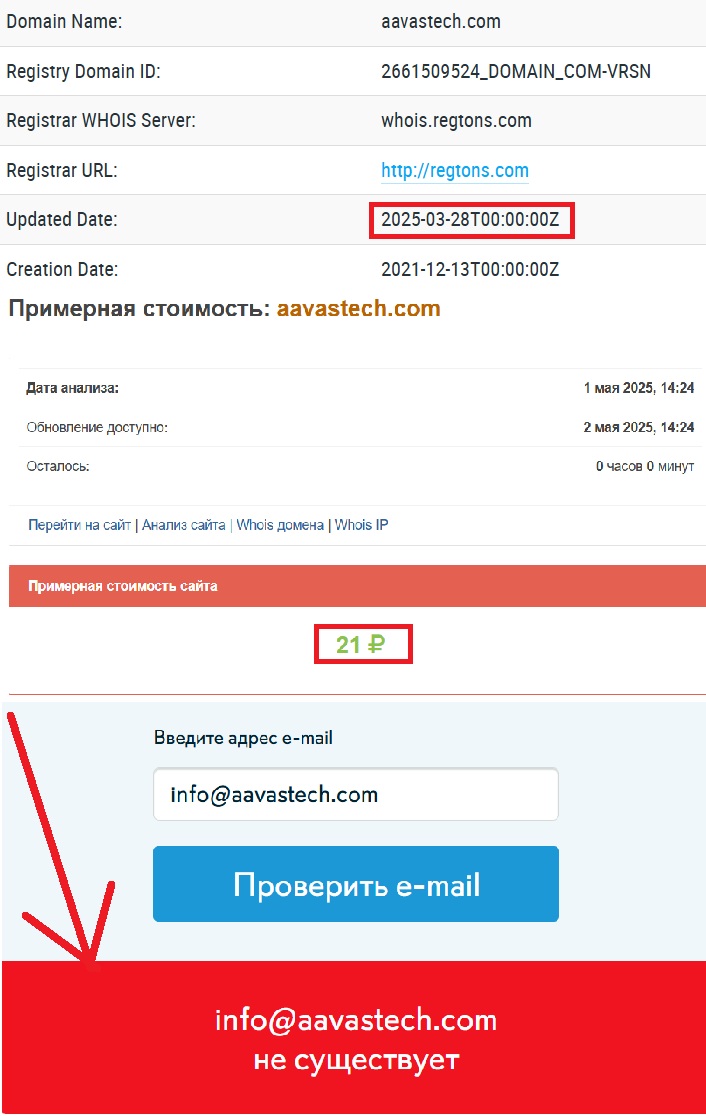 Aavastech (aavastech.com) — лжепроект создан мошенниками - 2 Aavastech (aavastech.com) — лжепроект создан мошенниками - 2