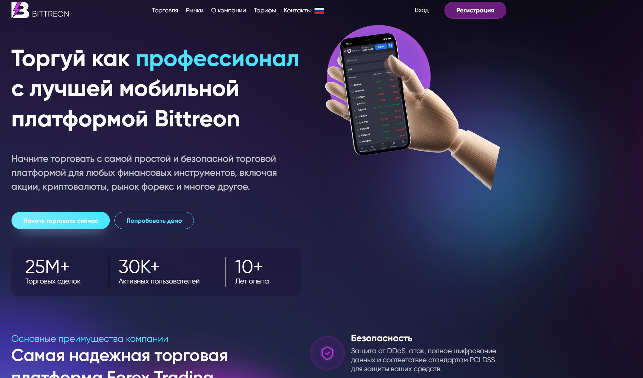 Bittreon (bittreon.com) — очередной лохотрон, фальшивка! - 1