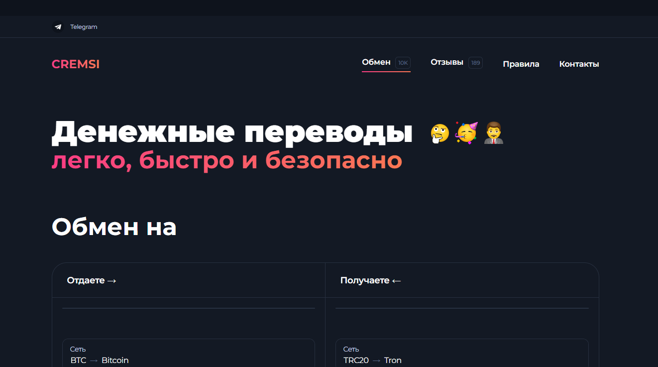 Cremsi (cremsi.com) — лохотрон, который хотят выдать за надежный обменник - 1 Cremsi (cremsi.com) — лохотрон, который хотят выдать за надежный обменник - 1