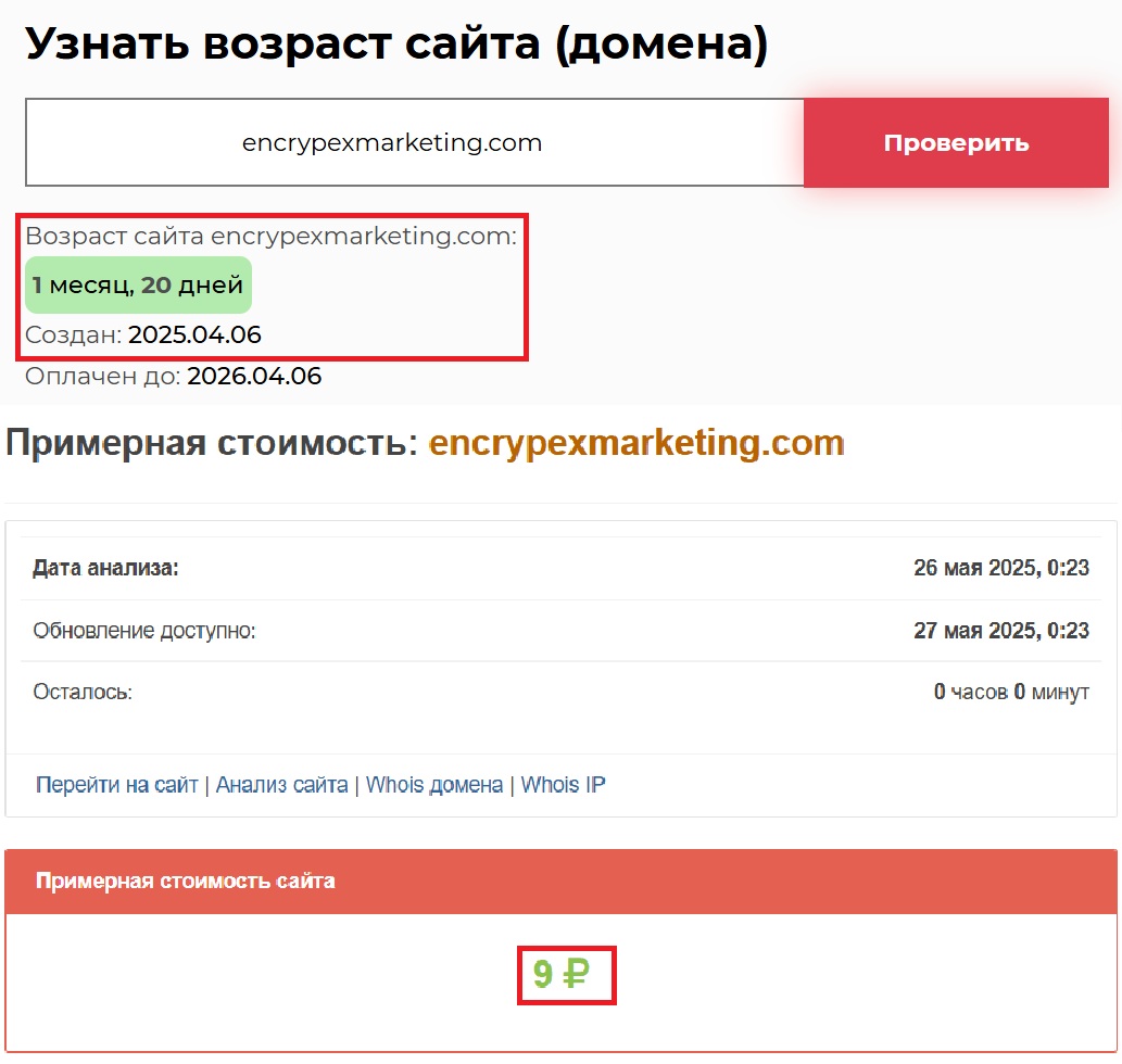 Encrypex Marketing (encrypexmarketing.com) — шарашкина контора, осторожно! - 2 Encrypex Marketing (encrypexmarketing.com) — шарашкина контора, осторожно! - 2