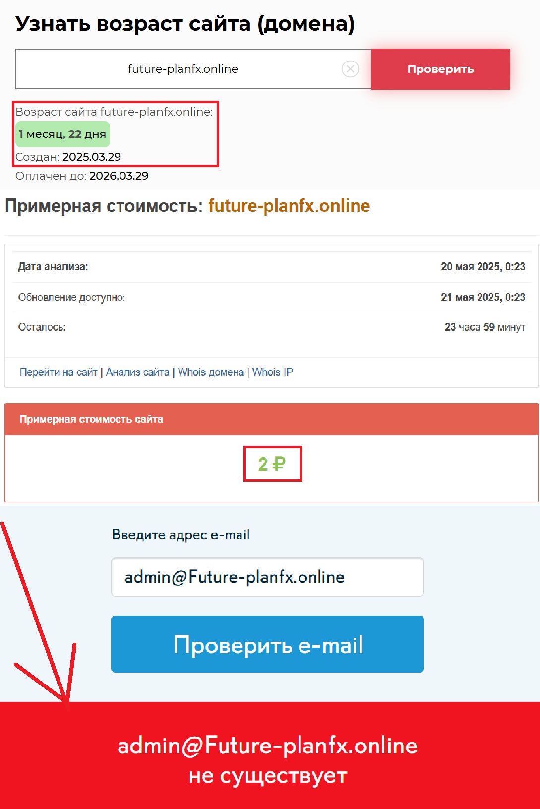 Future-planfx (future-planfx.online) — мошенники обманывают инвесторов! - 2