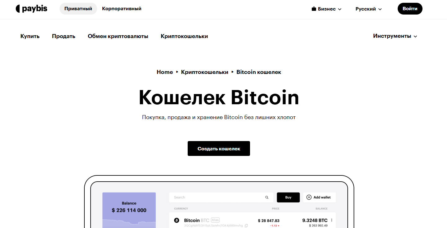 Paybis (paybis.com): берегитесь таких фальшивых криптокошельков - 1