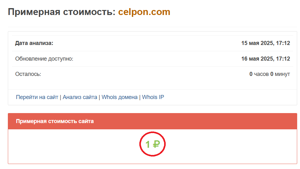 Celpon (celpon.com): этим кошельком владеют мошенники - 3