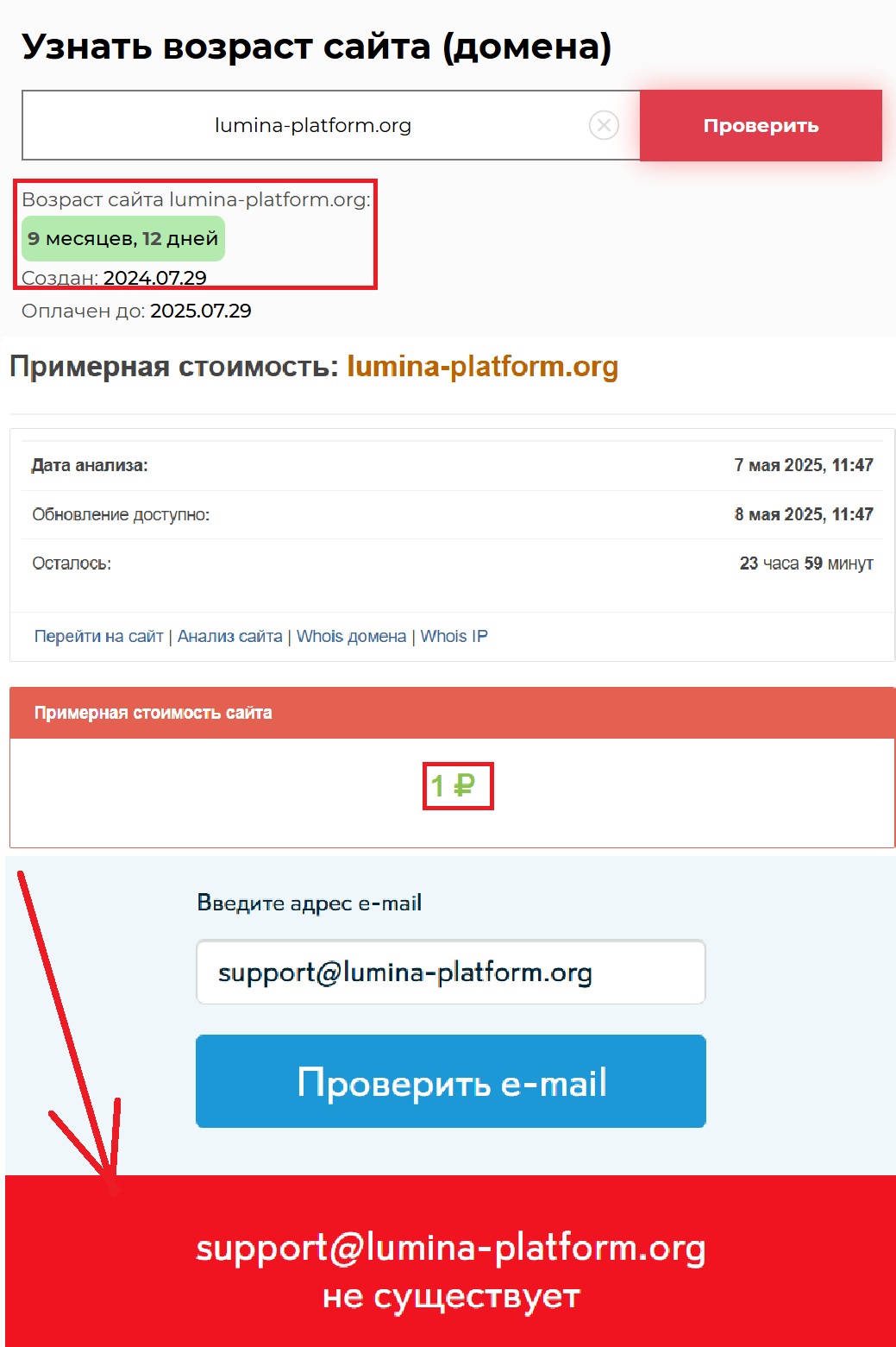 Лжеброкер Lumina (lumina-platform.org) — примитивный обман инвесторов - 2