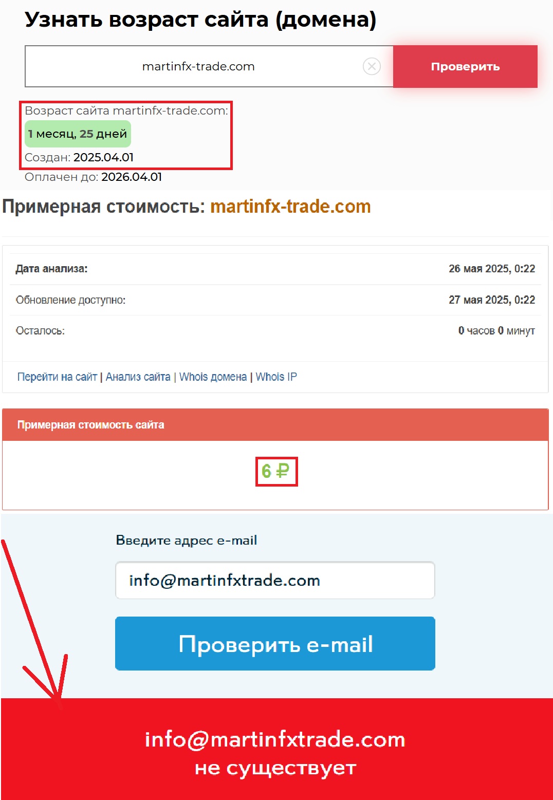 MartinFX Trade (martinfx-trade.com) — новая фальшивка среди лжеброкеров! - 2