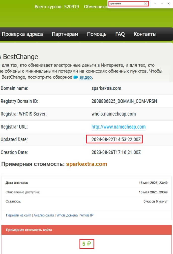 SparkExtra (sparkextra.com) — берегитесь этого криптовалютного лохотрона! - 2