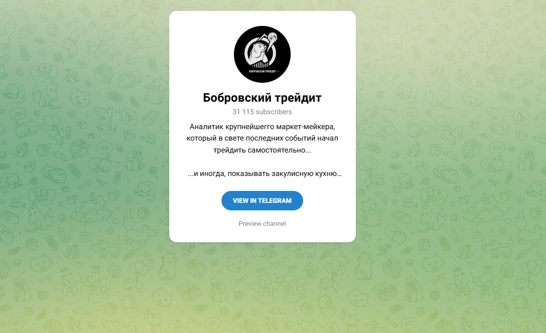 Бобровский трейдит (t.me/BobrovskiyTrade) — аферист создал банальную схему обмана! - 1