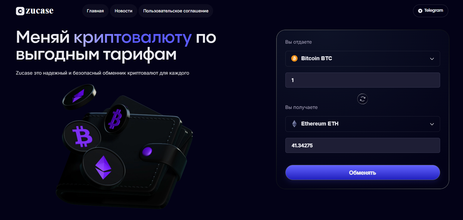 Zucase (zucase.com): еще один фейк в сфере криптовалютных обменников - 1