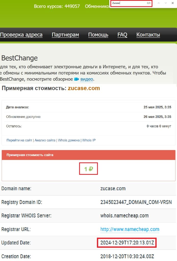Zucase (zucase.com): еще один фейк в сфере криптовалютных обменников - 2