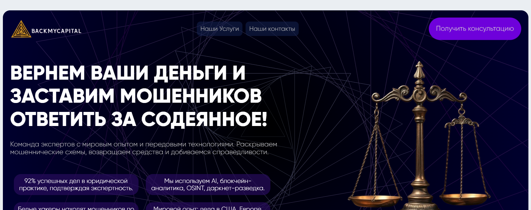 BackMyCapital (backmycapital.com) — фальшивые юристы обманывают клиентов! - 1