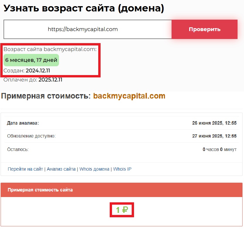 BackMyCapital (backmycapital.com) — фальшивые юристы обманывают клиентов! - 2