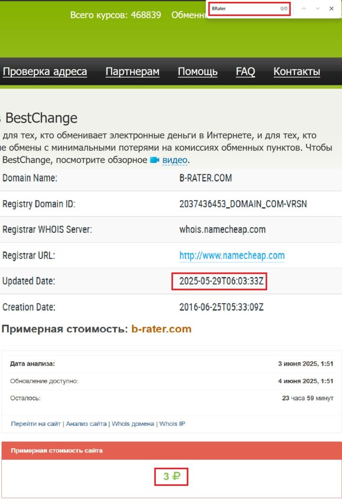 BRater (b-rater.com) — аферисты разводят жертв на крупные суммы! - 2
