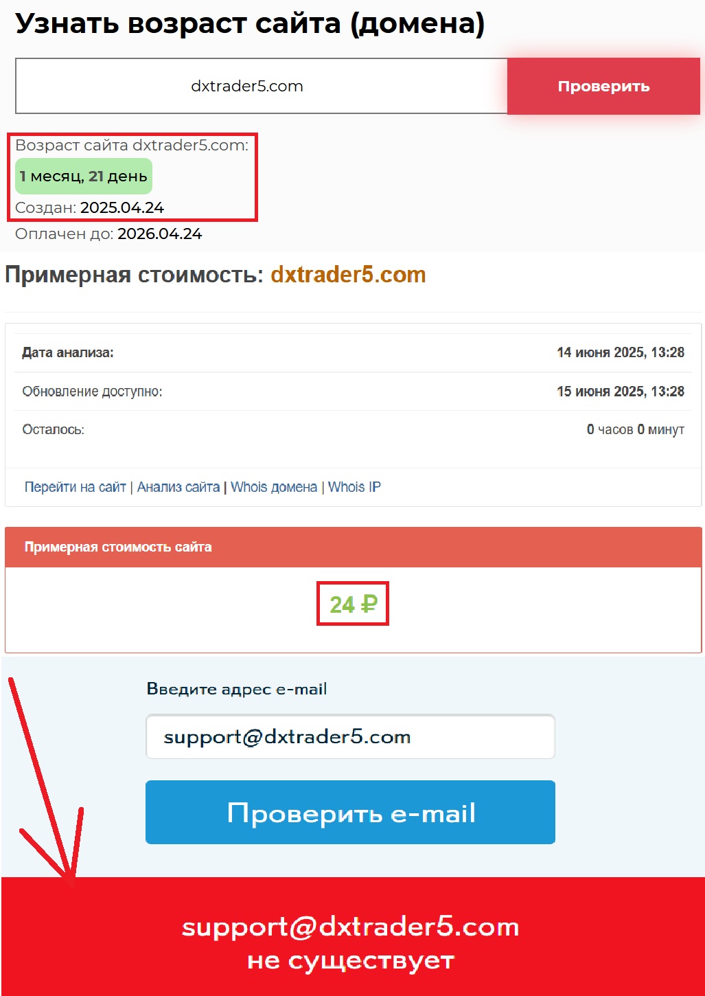 DXTrader5 (dxtrader5.com) — тотальный обман неопытных вкладчиков - 2