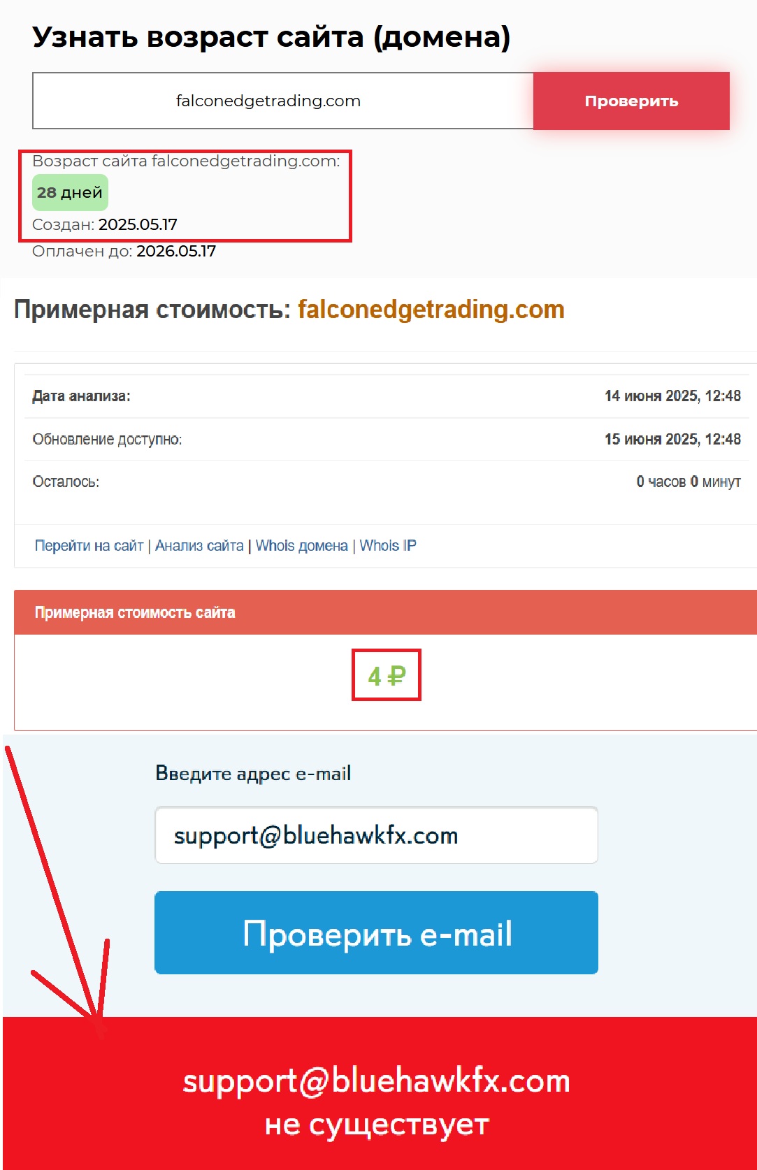 Falcon Edge Trading (falconedgetrading.com) — фальшивый финансовый посредник - 2