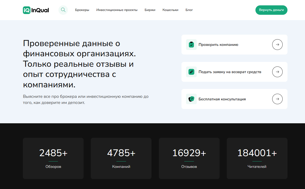 InQual (inqual.info): жулики крадут деньги у жертв лжеброкеров и других шарлатанов - 1 InQual (inqual.info): жулики крадут деньги у жертв лжеброкеров и других шарлатанов - 1