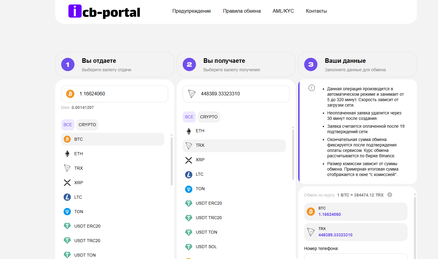 Icb-portal (icb-portal.org) — новая фальшивка от наглых жуликов! - 1