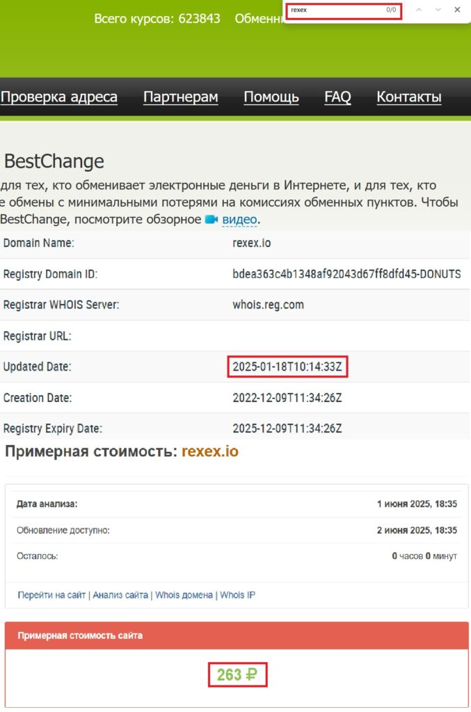 REXEX.IO (rexex.io): лжеобменник используют для обмана криптотрейдеров - 2