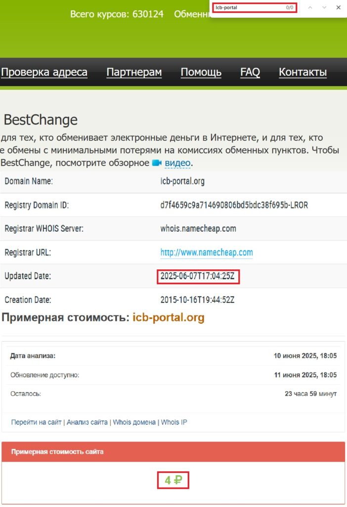 Icb-portal (icb-portal.org) — новая фальшивка от наглых жуликов! - 2