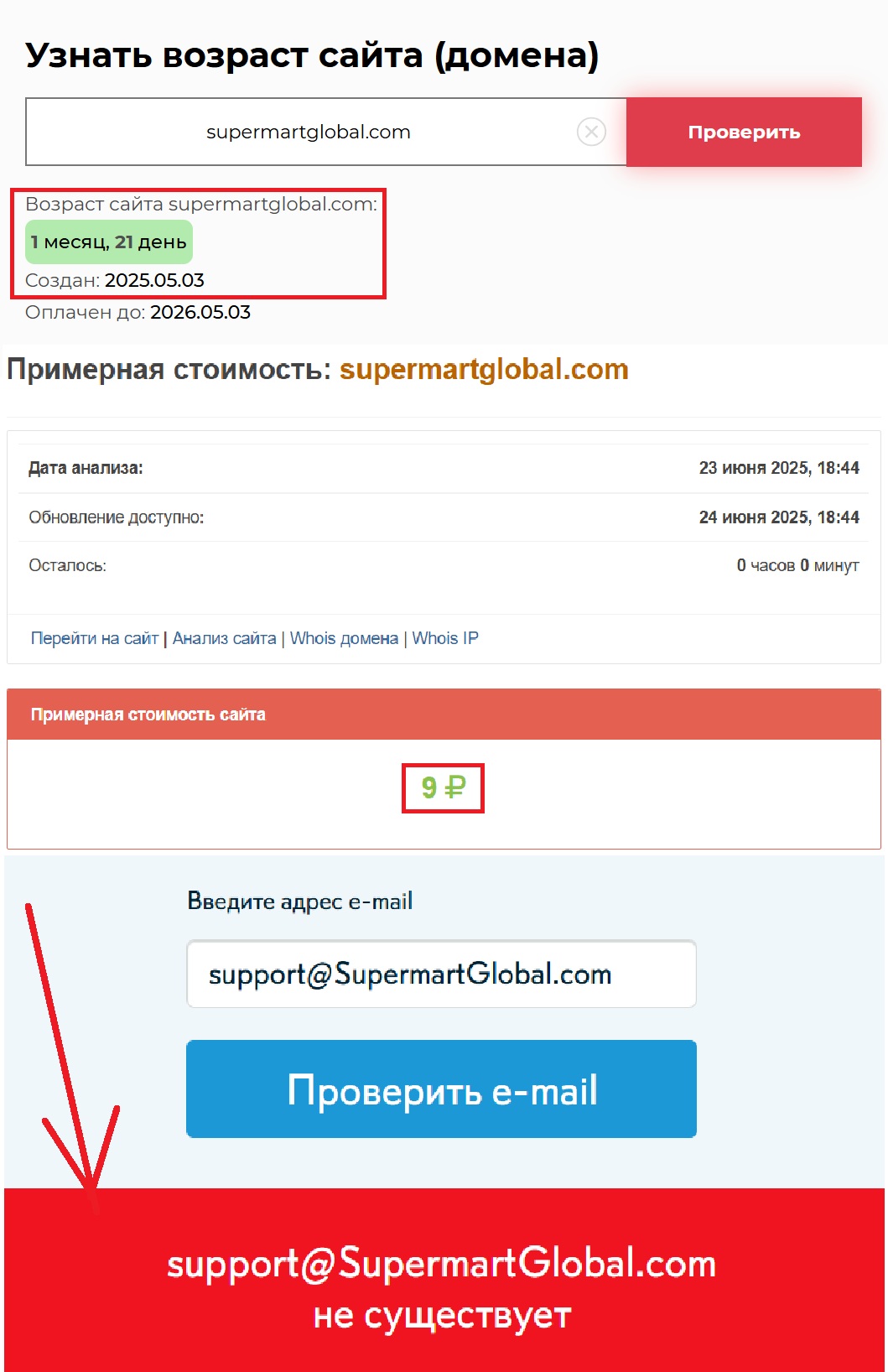 Supermart Global (supermartglobal.com) — лжеброкерский проект охотится на инвесторов! - 2