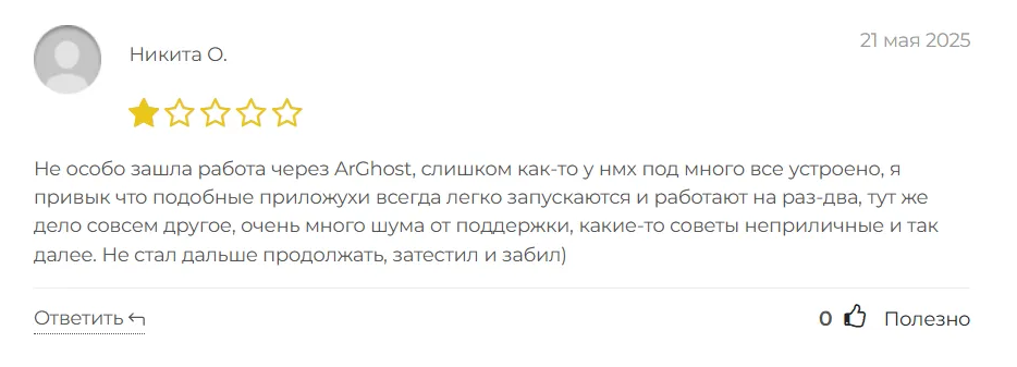 ArGhost (t.me/ArGhostcrypto): негативные отзывы помогли разоблачить шарлатанов - 2
