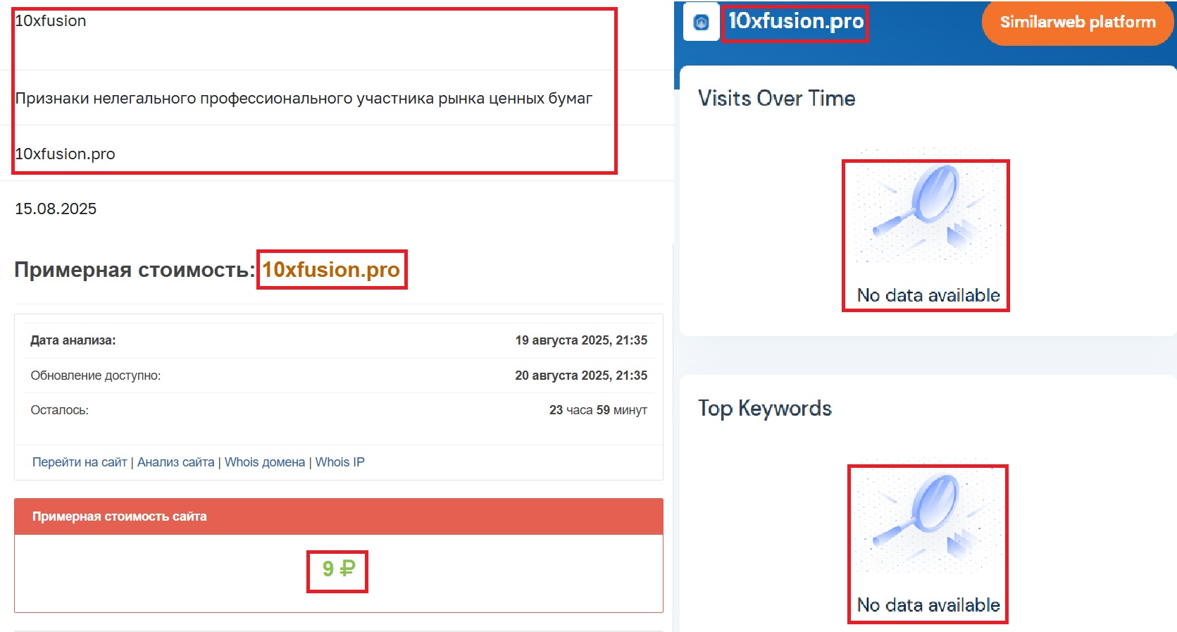 Лжеброкер 10X Fusion (10xfusion.pro). Отзывы и возврат денег - 3