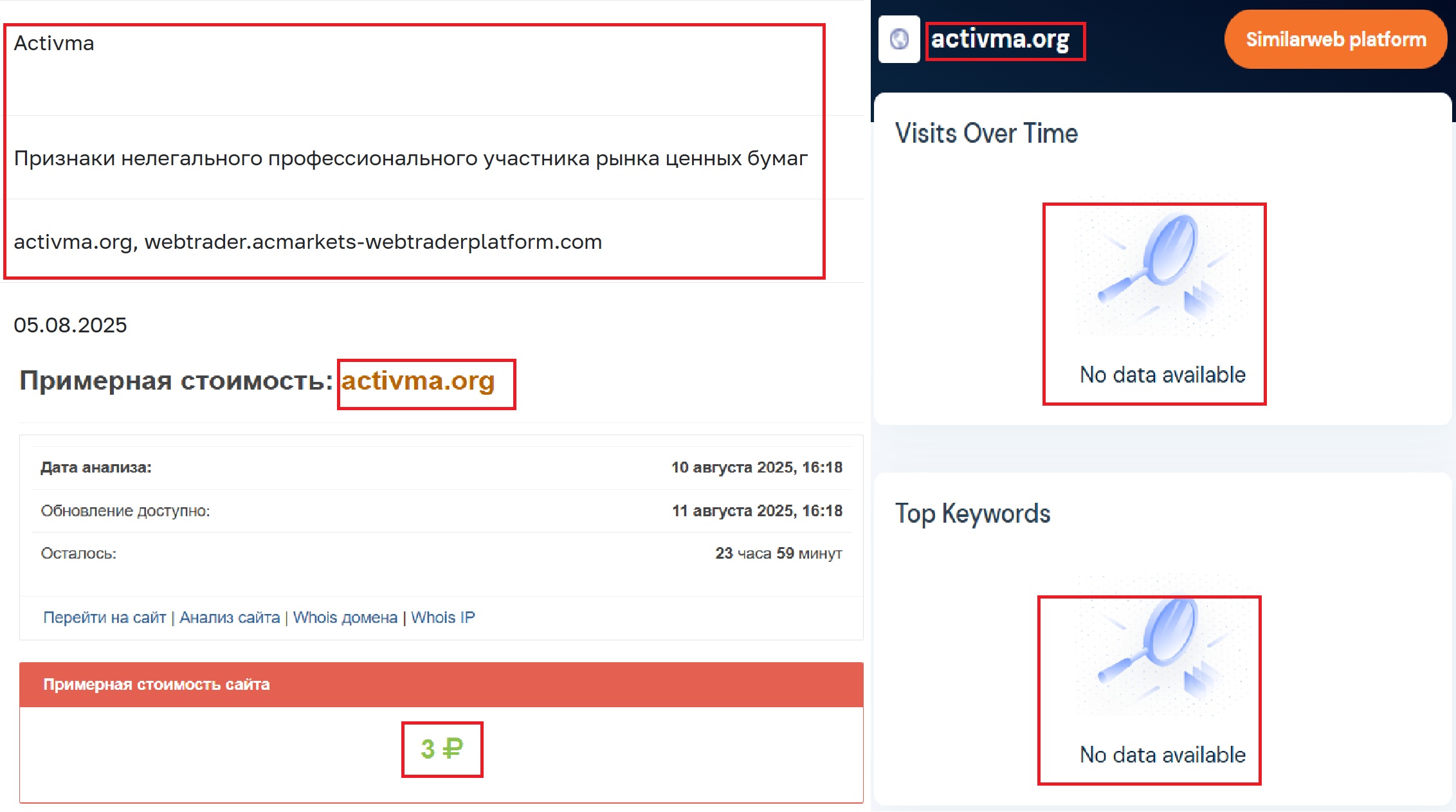 Лжеброкер Activ Markets (activma.org). Отзывы и возврат денег - 3