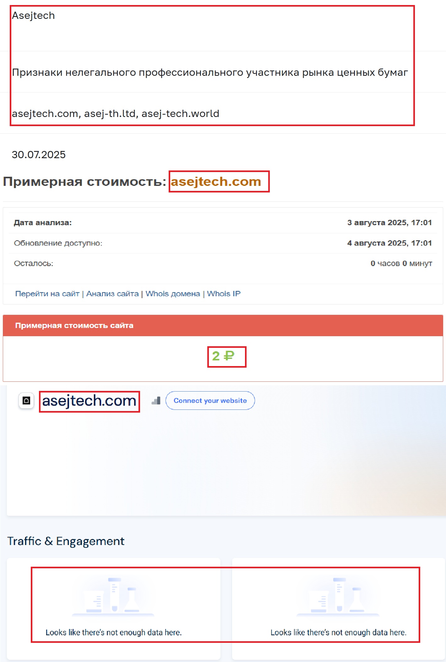 Лжеброкер Asejtech (asejtech.com). Отзывы и возврат денег - 3