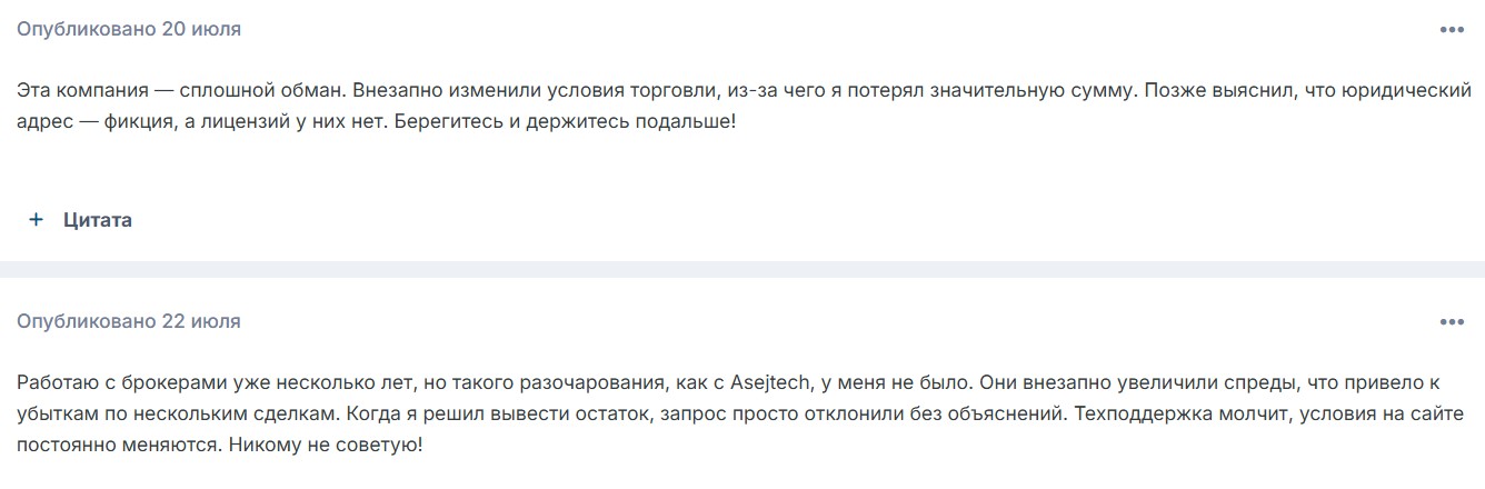 Лжеброкер Asejtech (asejtech.com). Отзывы и возврат денег - 4