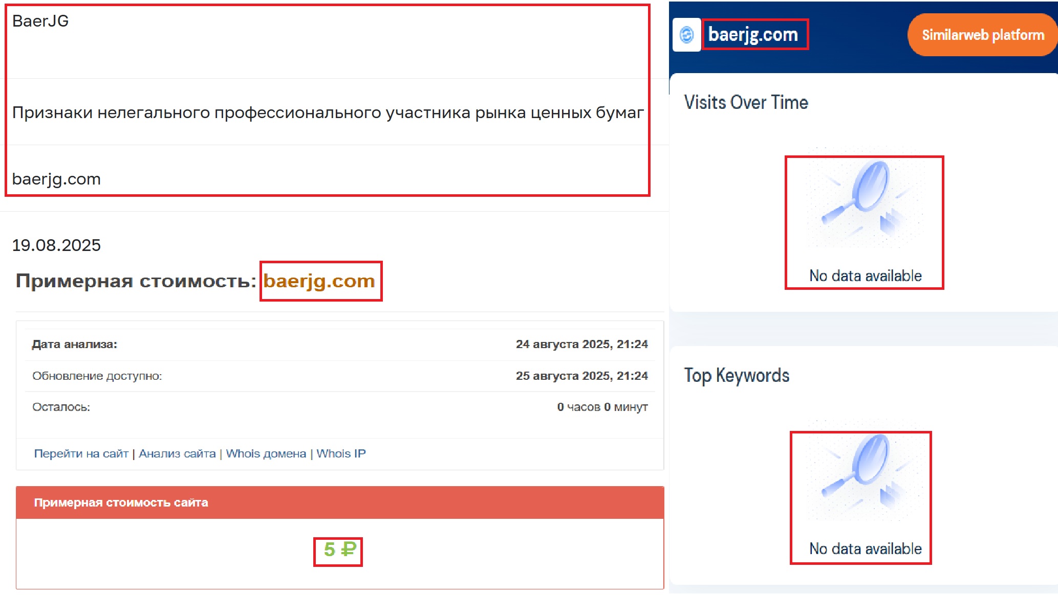 Фальшивый брокер BaerJG (baerjg.com). Отзывы и возврат денег - 3