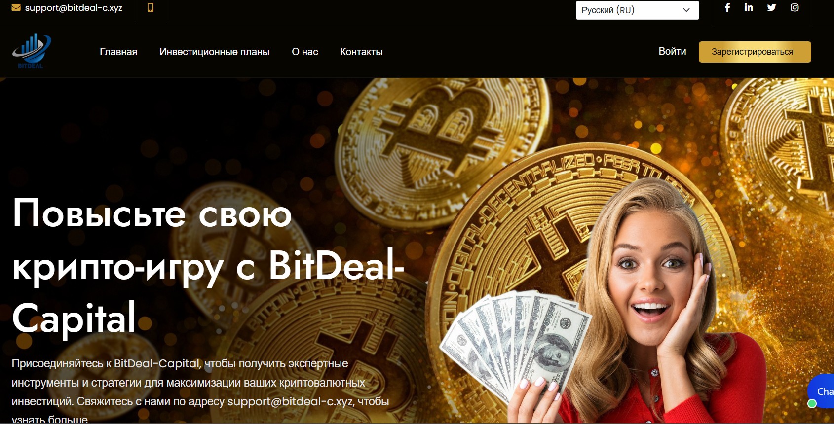 Лжеброкер BitDeal-Capital (bitdeal-c.xyz). Отзывы и возврат денег - 1