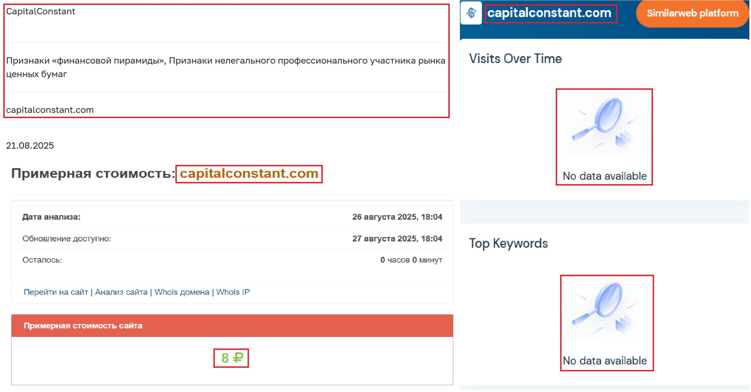 Лжеброкер Capital Constant (capitalconstant.com). Отзывы и возврат денег - 3
