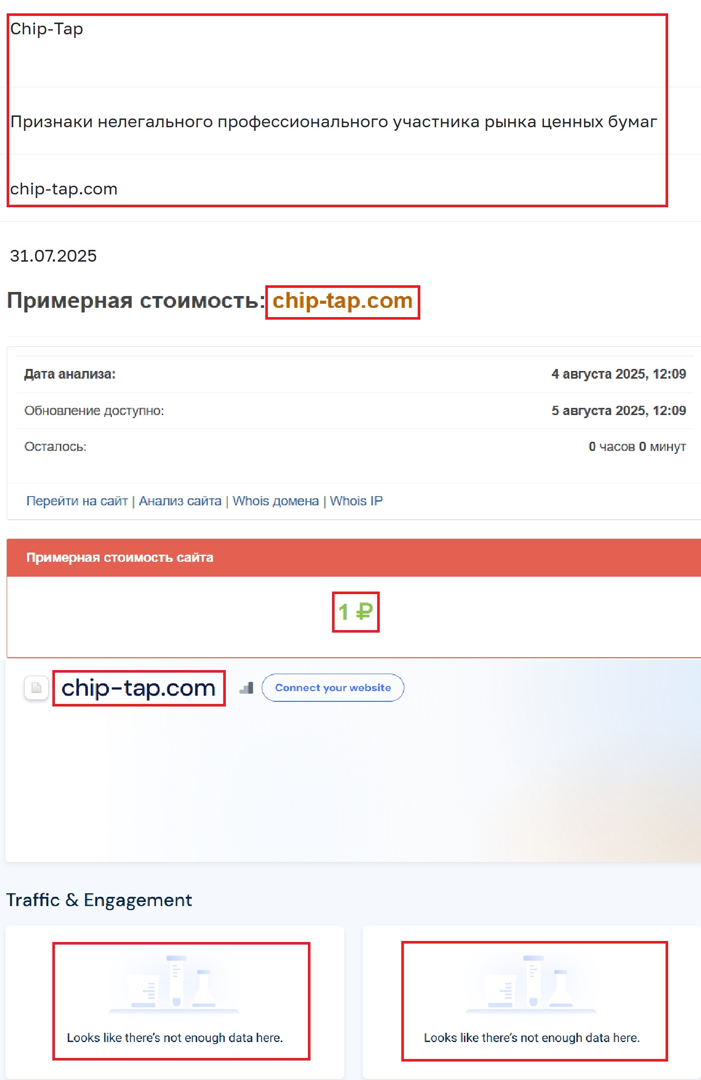 Мошеннический брокер Chip Tap (chip-tap.com). Отзывы и возврат денег - 3