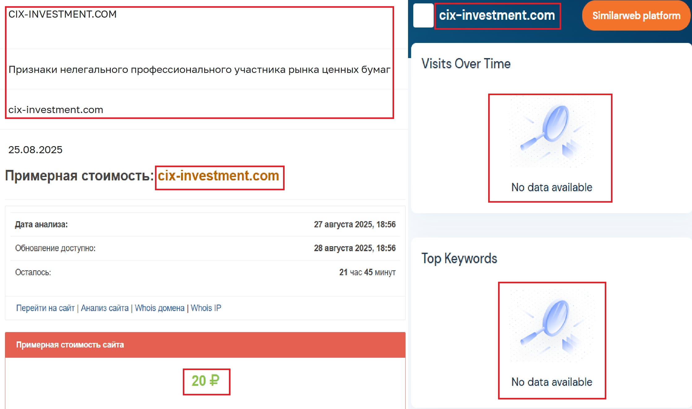 Лжеброкер CIX Investment (cix-investment.com). Отзывы и возврат денег - 3