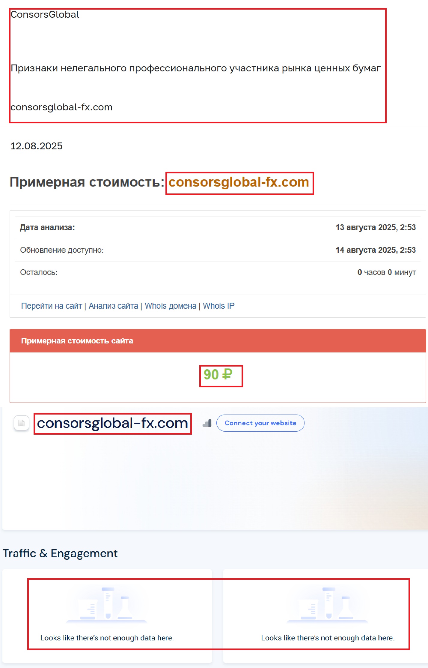 Фальшивый брокер ConsorsGlobal (consorsglobal-fx.com). Отзывы и возврат денег - 3