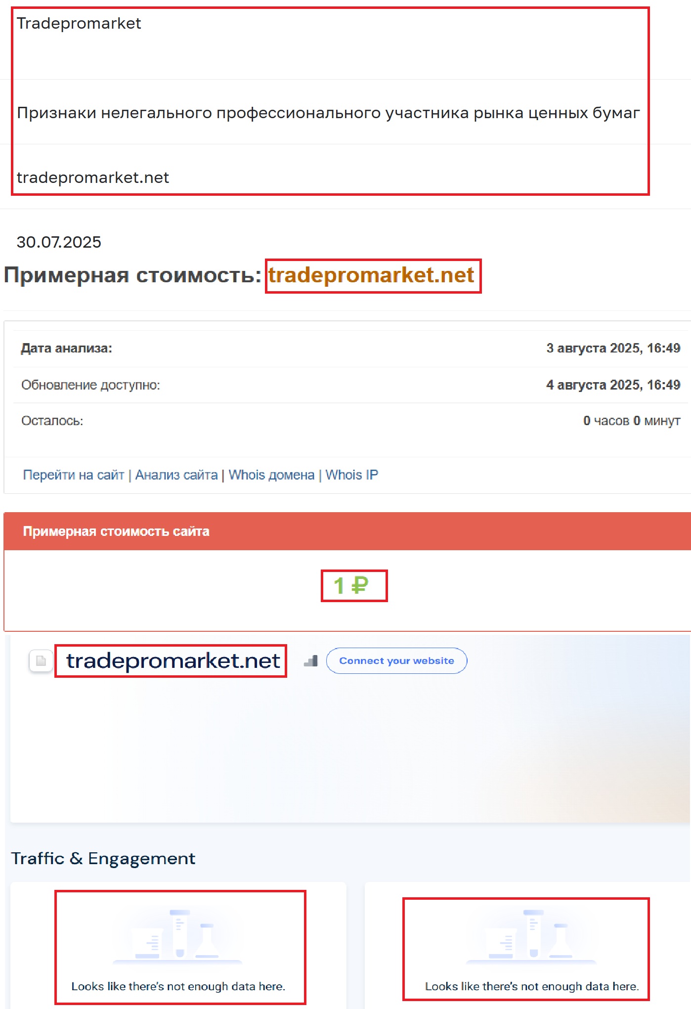 Фальшивый брокер Copypro Market Ltd (tradepromarket.net). Отзывы и возврат денег - 3