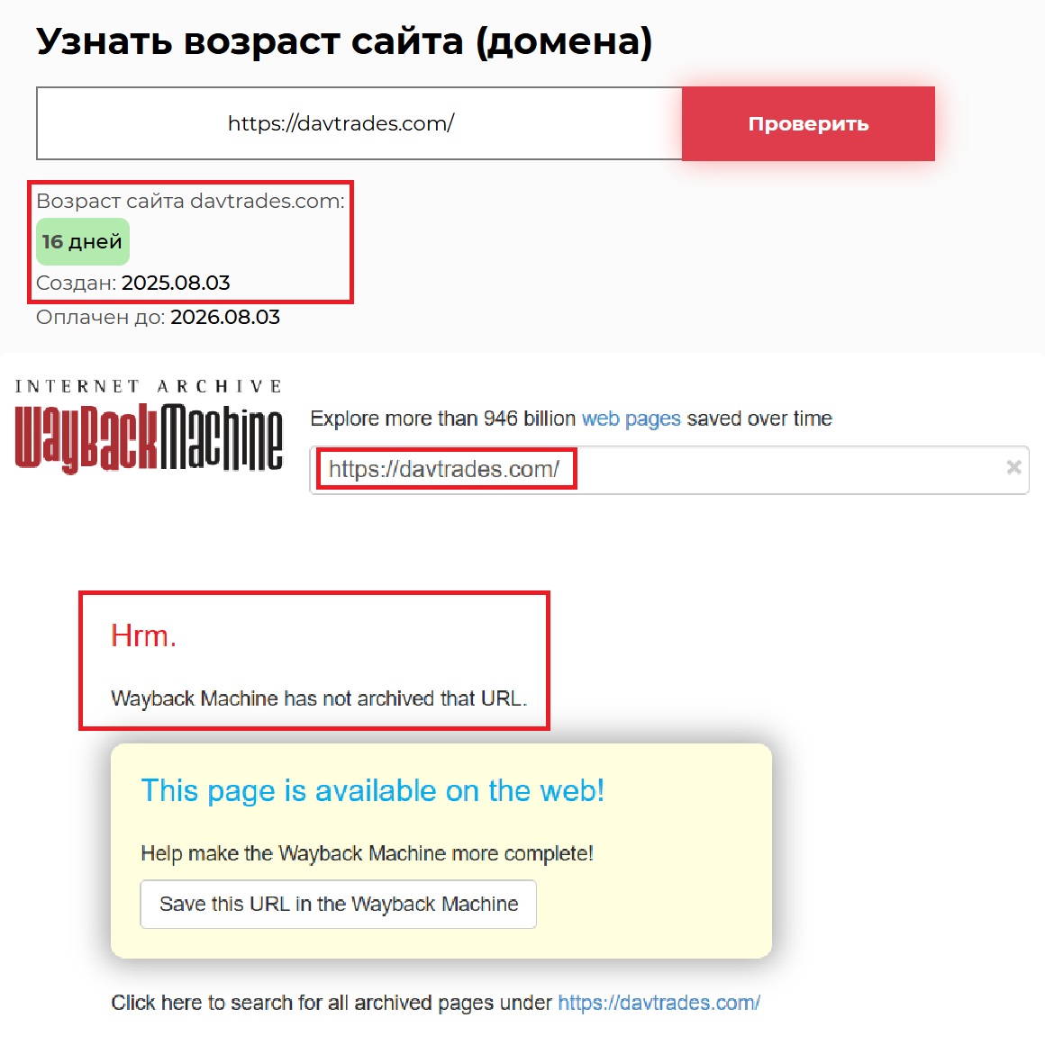 Фальшивый брокер Davtrades (davtrades.com). Отзывы и возврат денег - 2