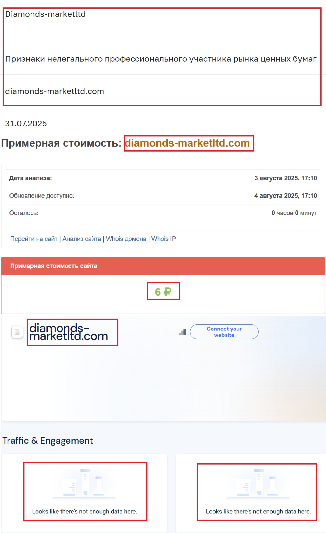 Лжеброкер Diamonds Market (diamonds-marketltd.com). Отзывы и возврат денег - 3