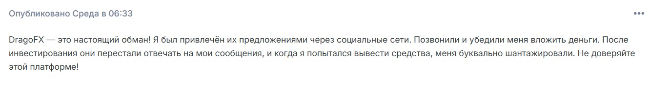 Мошеннический брокер DragoFX (dragofx.com). Отзывы и возврат денег - 4